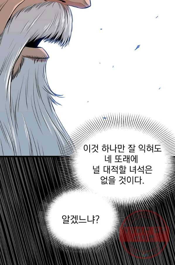 로그인 무림 107화 10