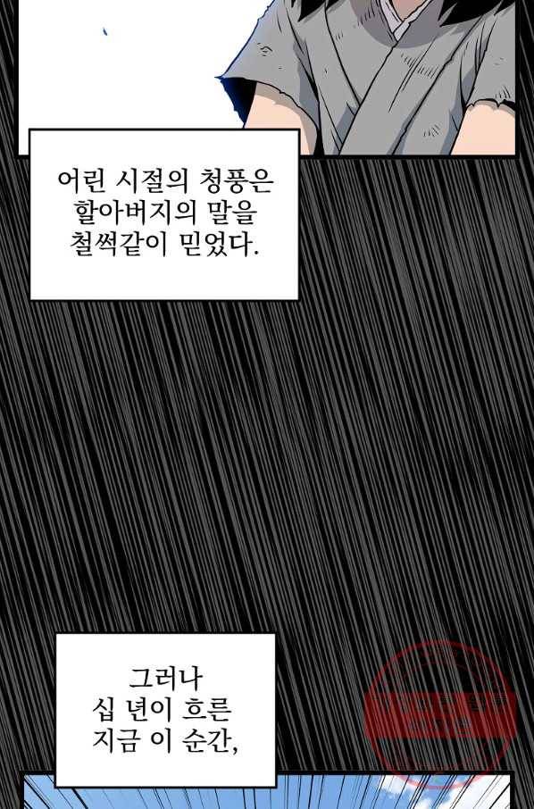 로그인 무림 107화 12
