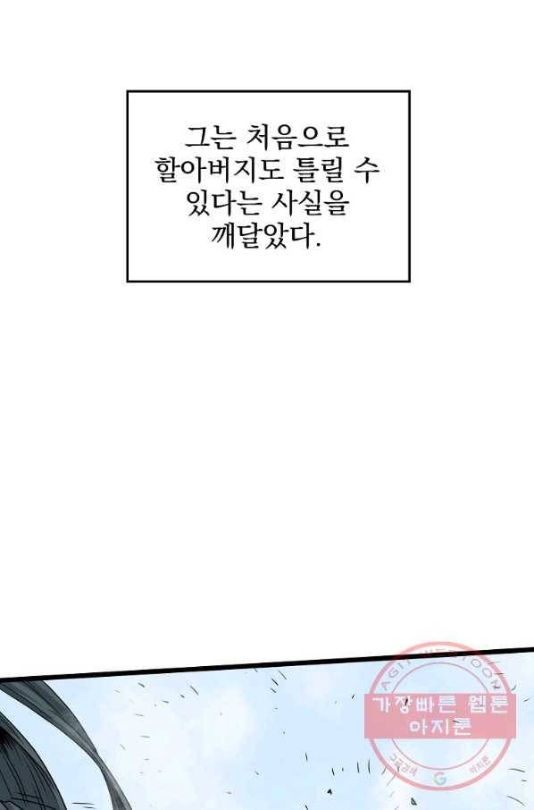 로그인 무림 107화 14