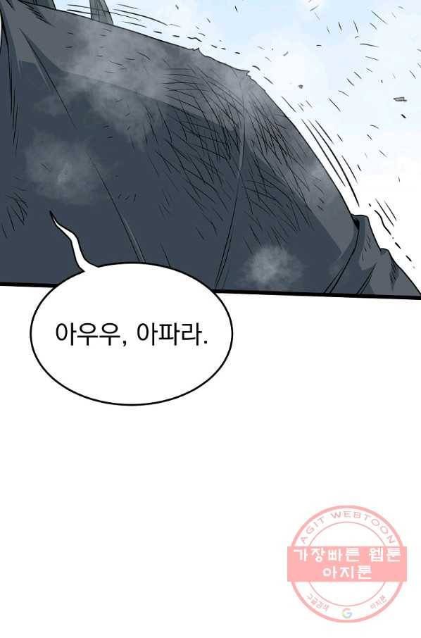 로그인 무림 107화 15