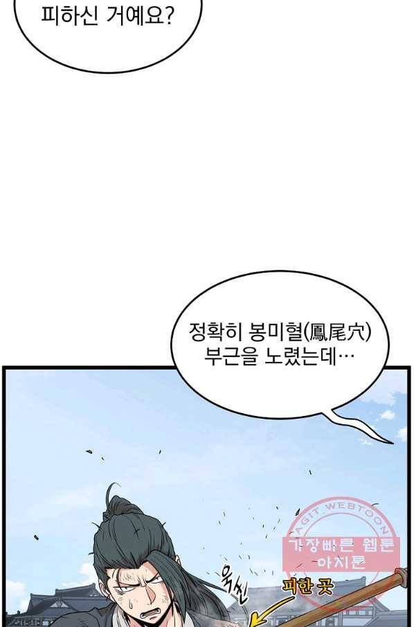로그인 무림 107화 17