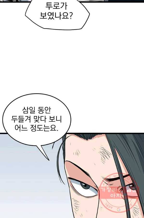 로그인 무림 107화 20