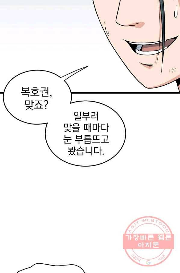 로그인 무림 107화 21