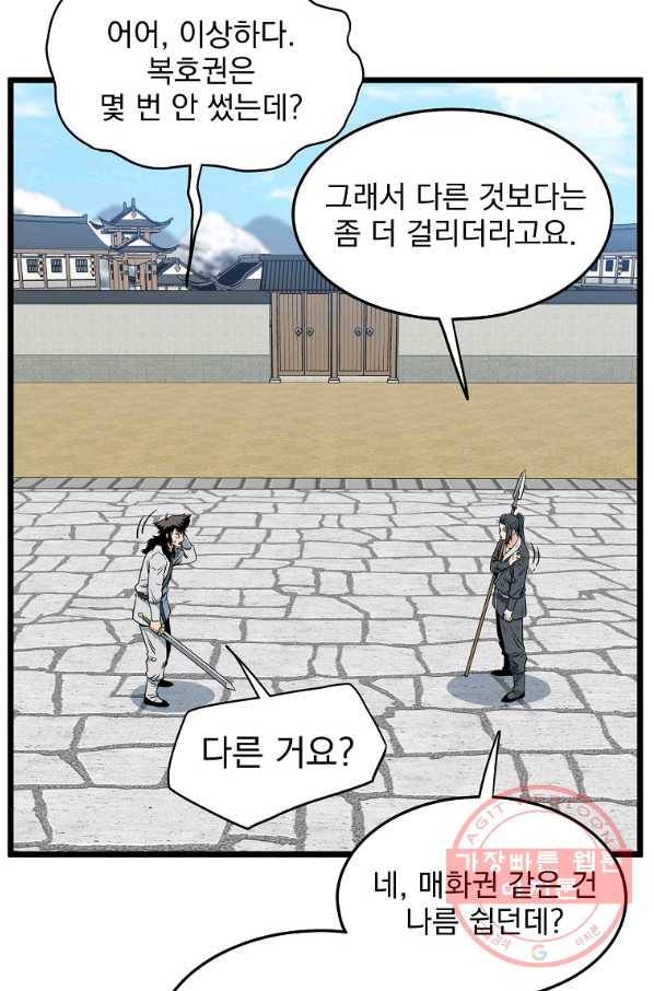로그인 무림 107화 22
