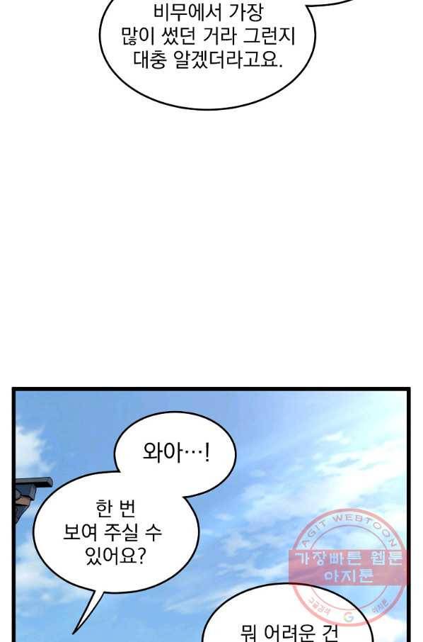 로그인 무림 107화 23