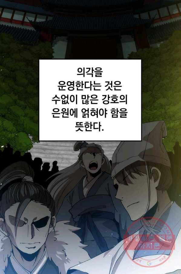 의원, 다시 살다 71화 2