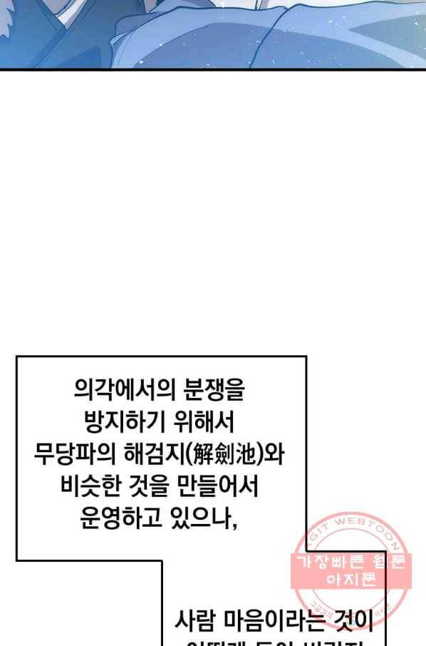 의원, 다시 살다 71화 3