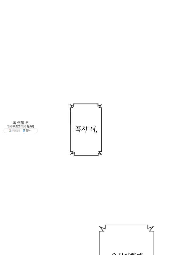 나 혼자 소설 속 망나니 87화 2