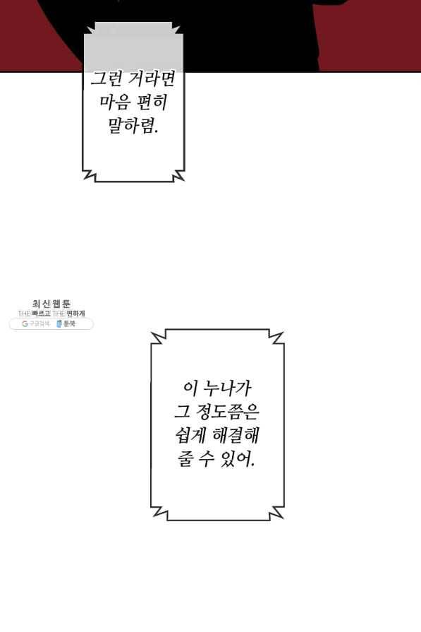 나 혼자 소설 속 망나니 87화 4