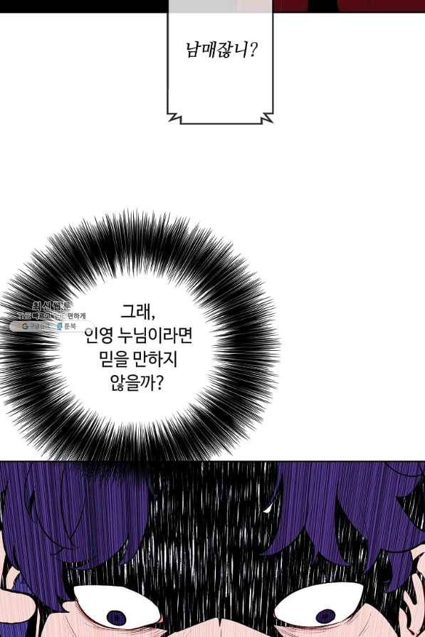 나 혼자 소설 속 망나니 87화 6