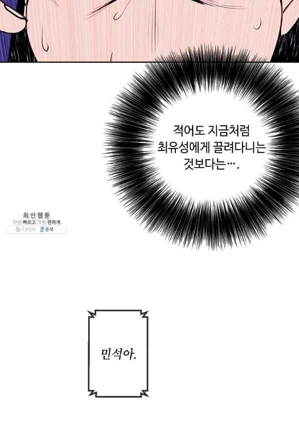 나 혼자 소설 속 망나니 87화 7