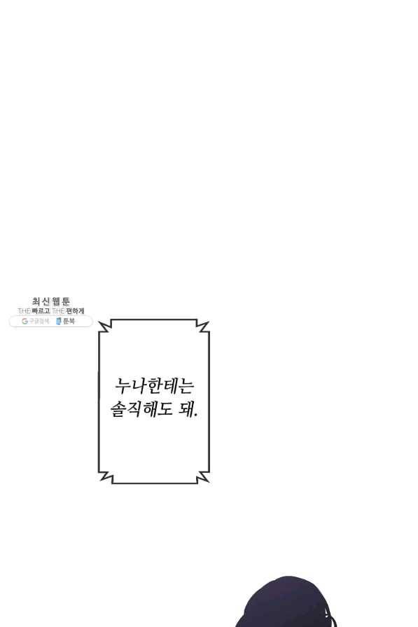 나 혼자 소설 속 망나니 87화 8