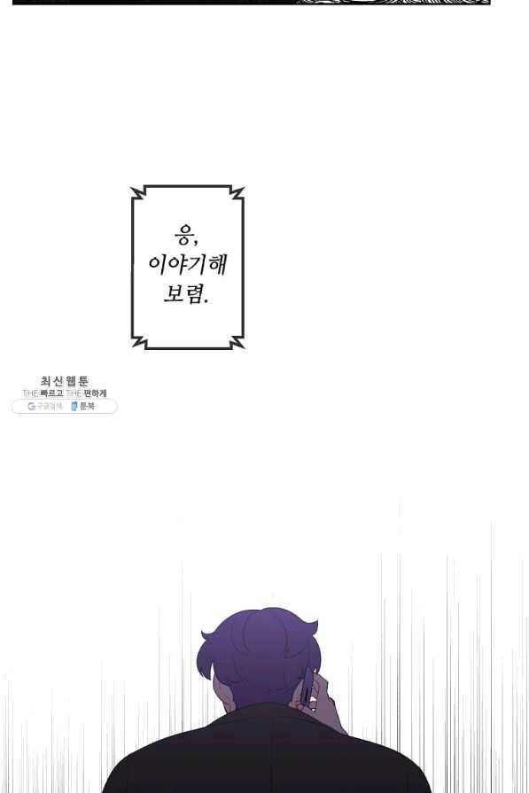 나 혼자 소설 속 망나니 87화 11