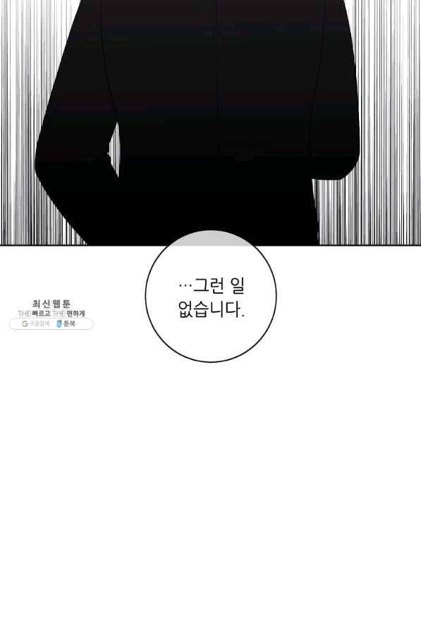 나 혼자 소설 속 망나니 87화 12