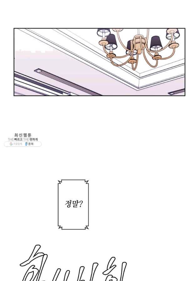 나 혼자 소설 속 망나니 87화 13