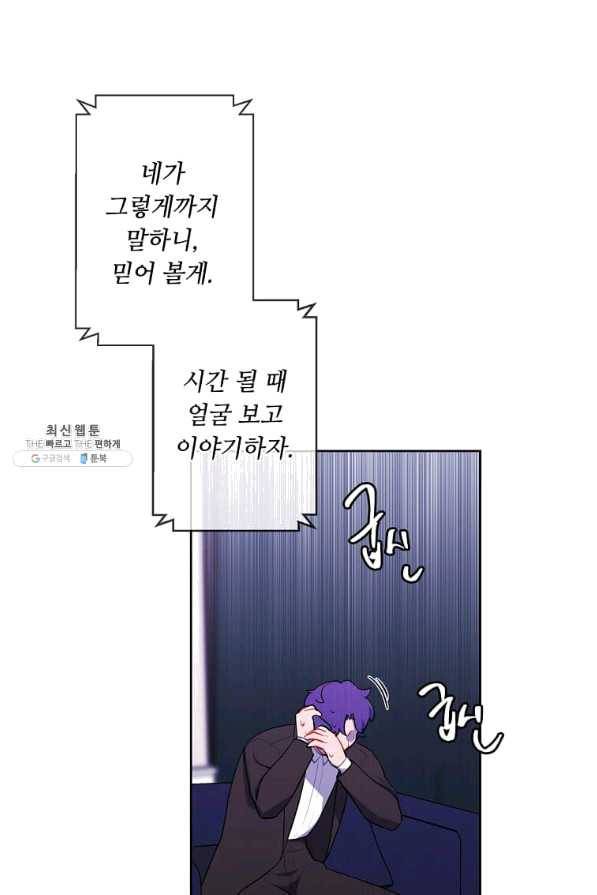 나 혼자 소설 속 망나니 87화 15