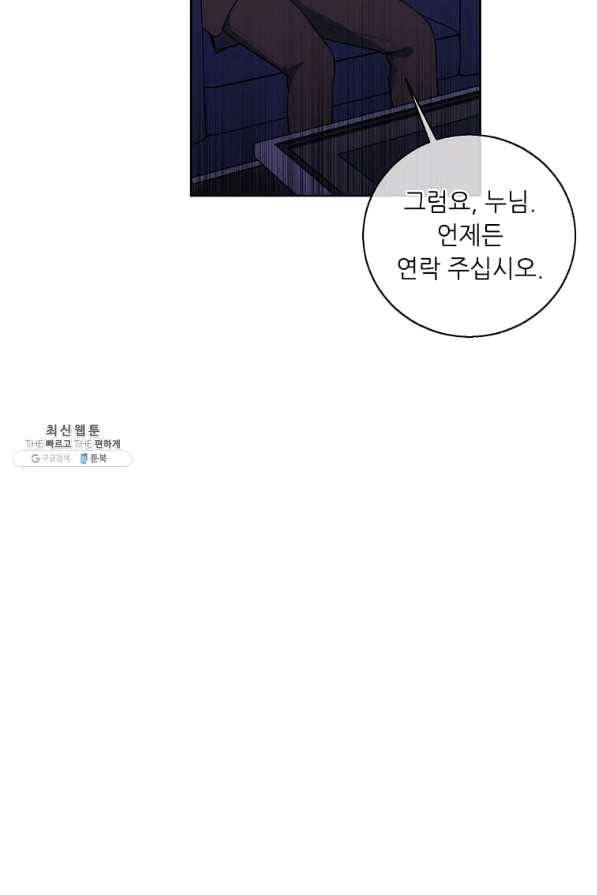나 혼자 소설 속 망나니 87화 16