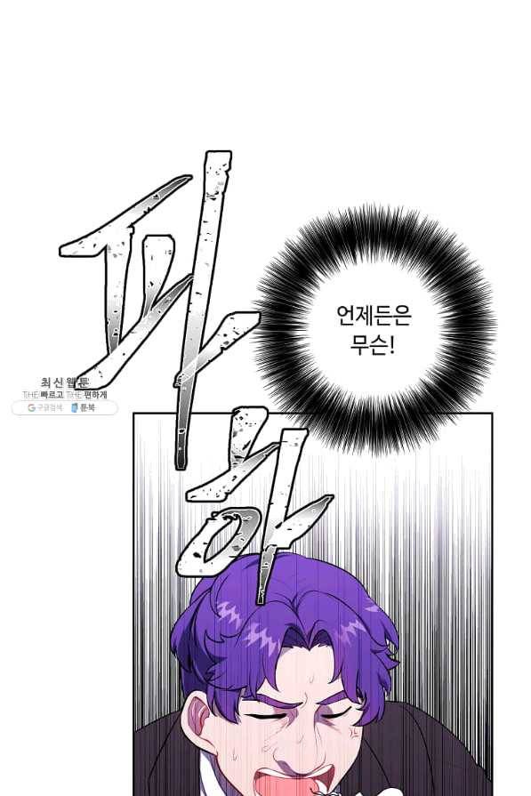 나 혼자 소설 속 망나니 87화 18