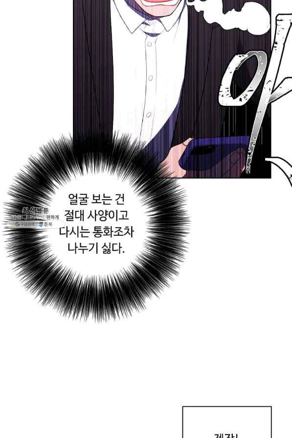 나 혼자 소설 속 망나니 87화 19