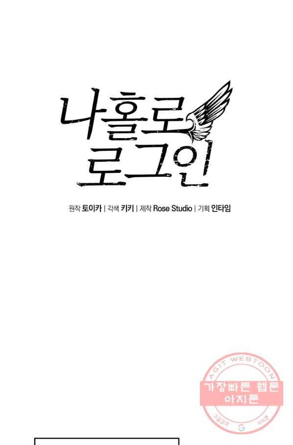 나 홀로 로그인 시즌3 13화 1