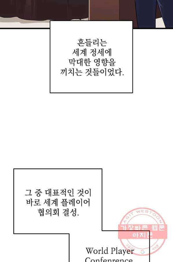 나 홀로 로그인 시즌3 13화 3