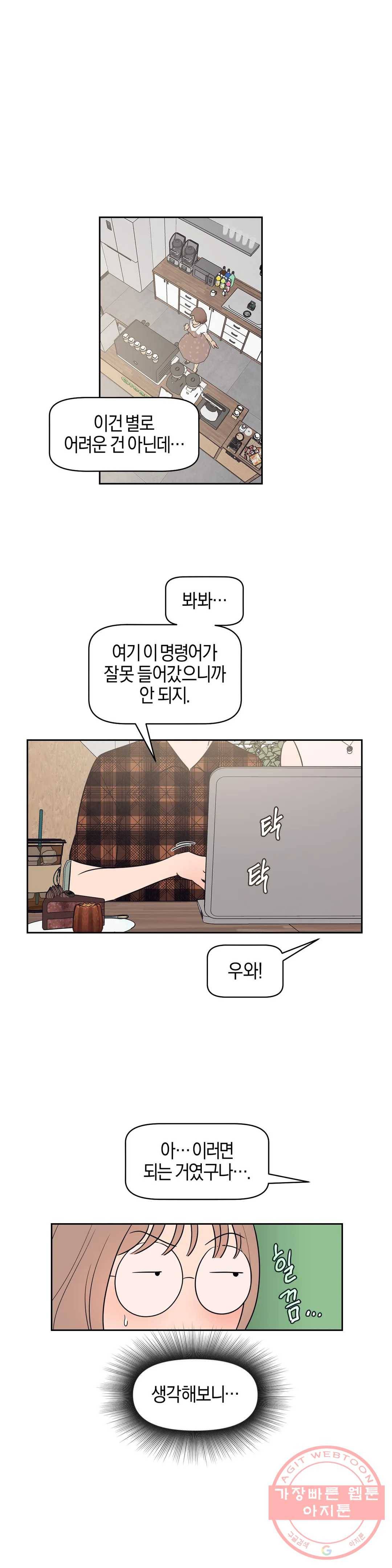 아단대 다니고 시키는 거 다해요 10화 1