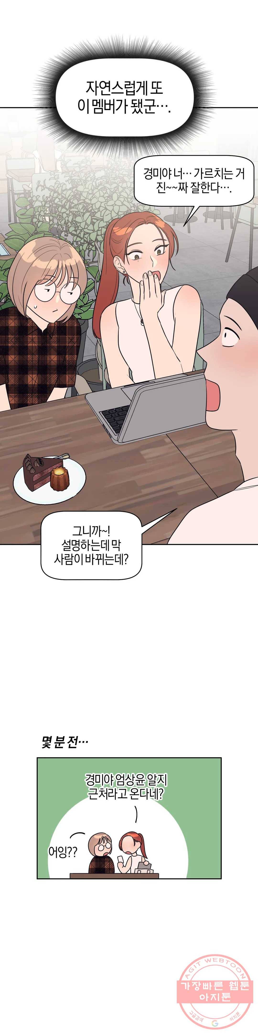 아단대 다니고 시키는 거 다해요 10화 2