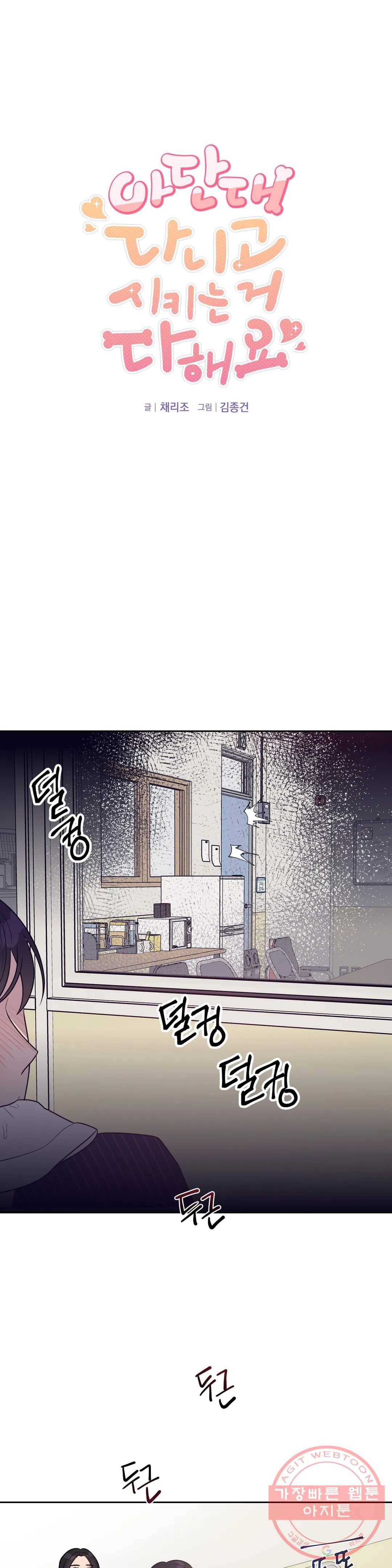아단대 다니고 시키는 거 다해요 10화 3
