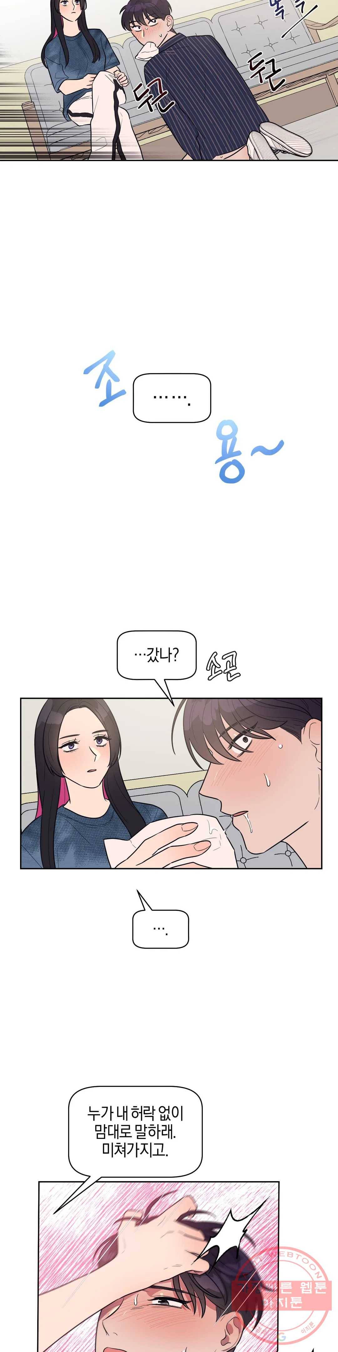 아단대 다니고 시키는 거 다해요 10화 4