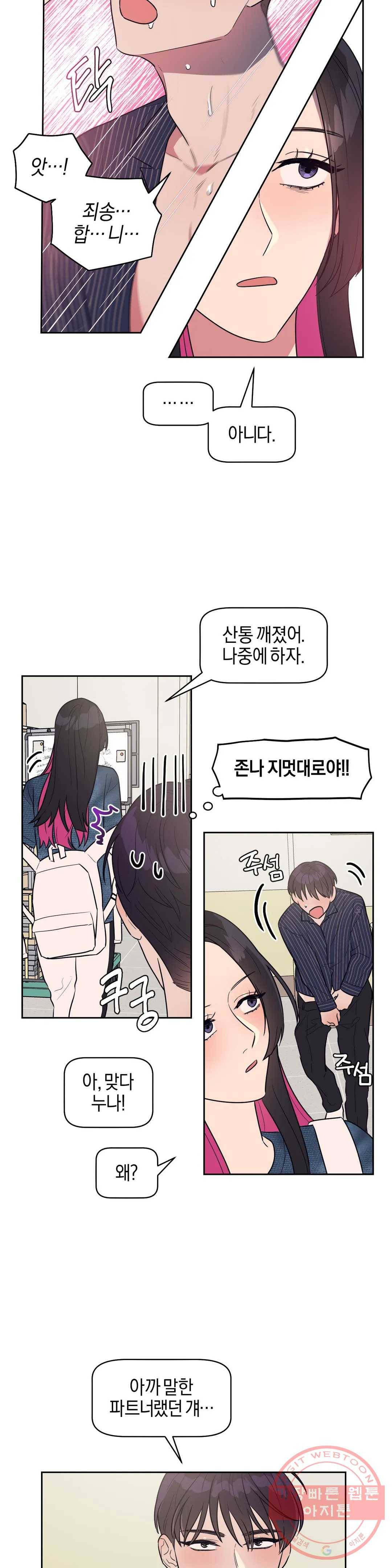 아단대 다니고 시키는 거 다해요 10화 5