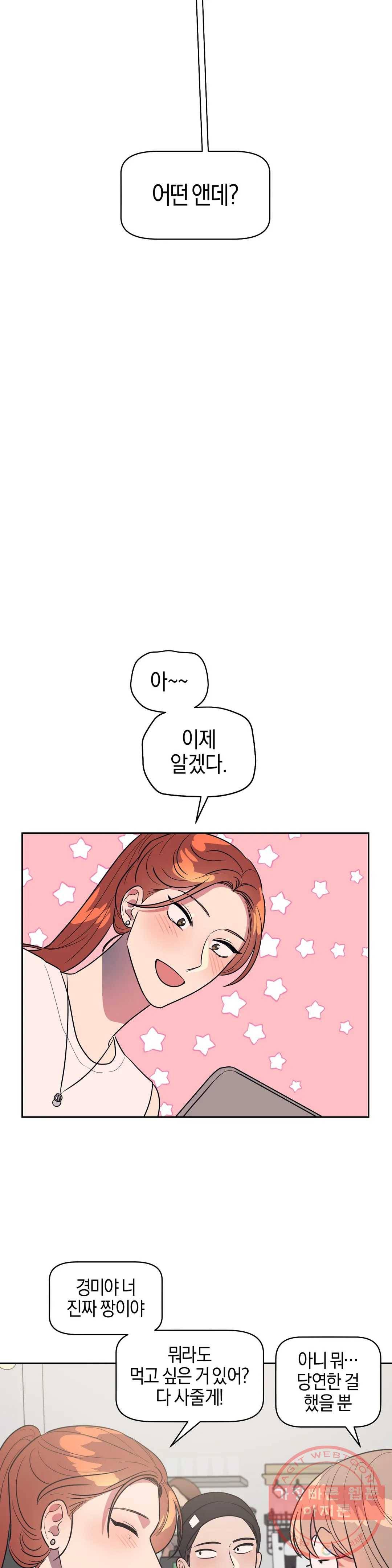 아단대 다니고 시키는 거 다해요 10화 7
