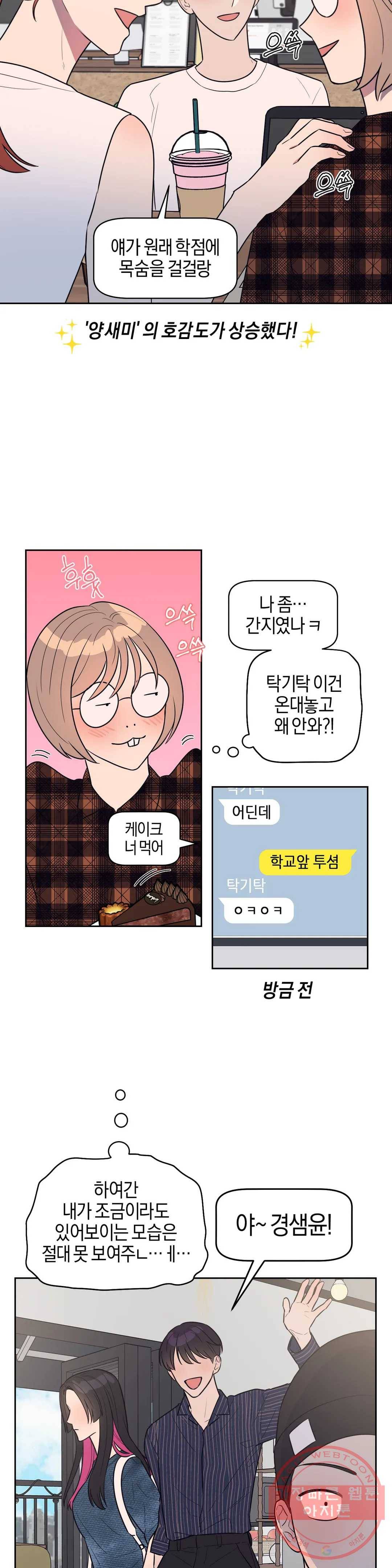 아단대 다니고 시키는 거 다해요 10화 8