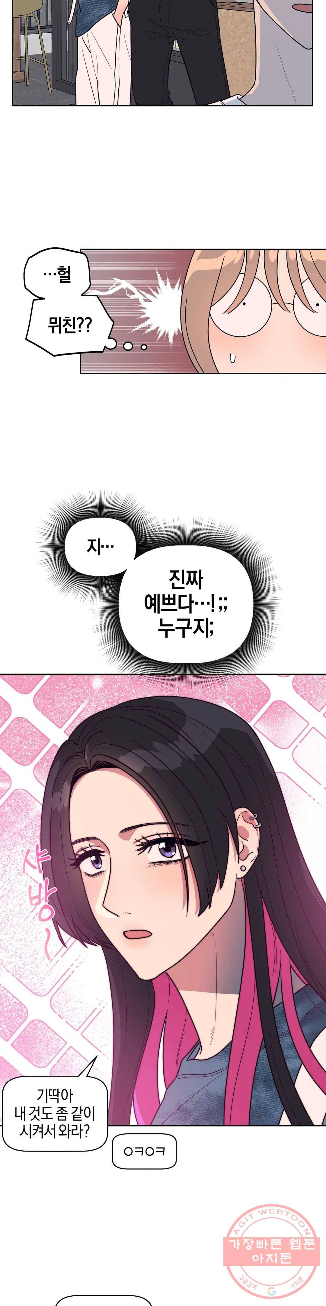 아단대 다니고 시키는 거 다해요 10화 9