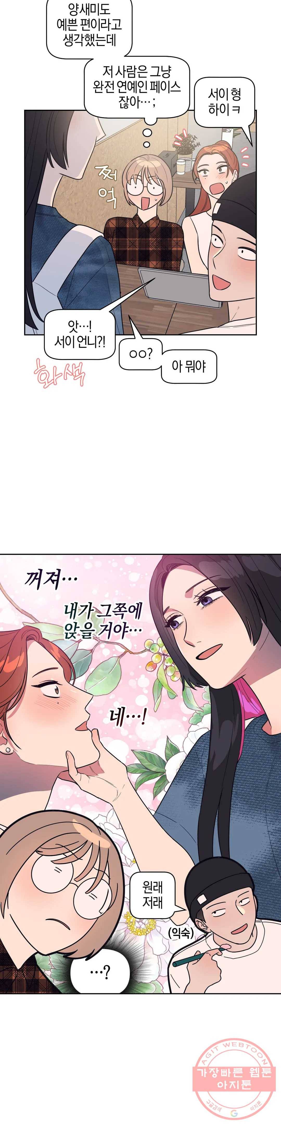 아단대 다니고 시키는 거 다해요 10화 10