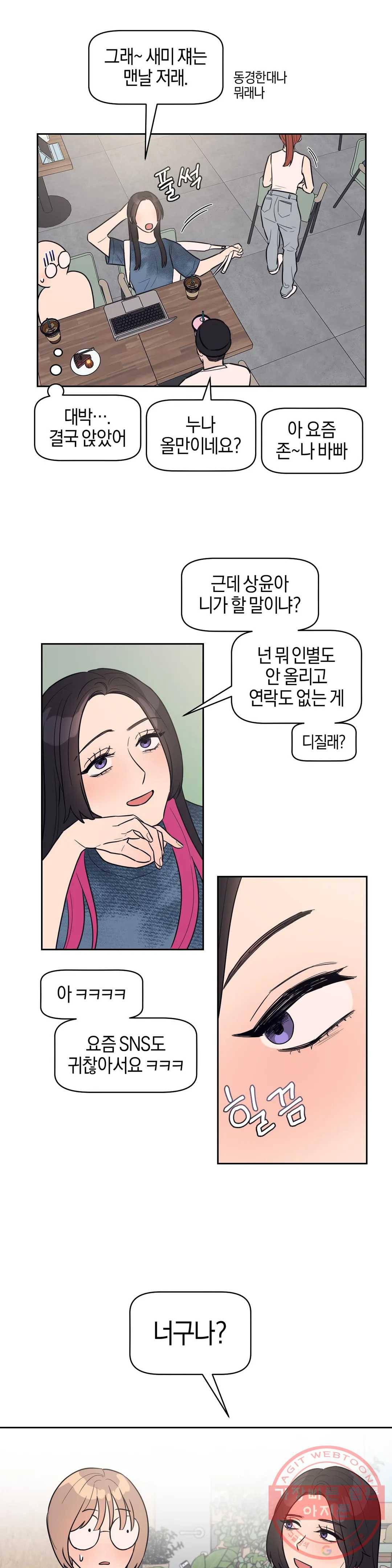 아단대 다니고 시키는 거 다해요 10화 11