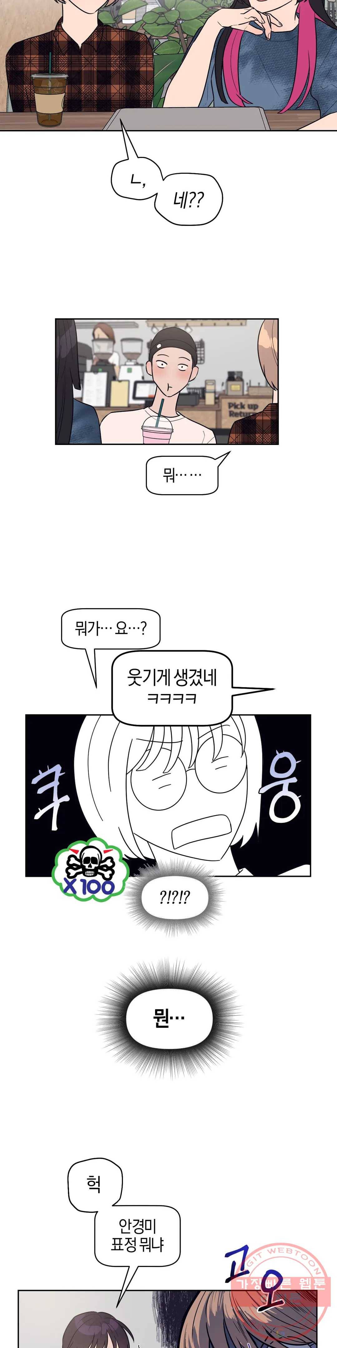 아단대 다니고 시키는 거 다해요 10화 12