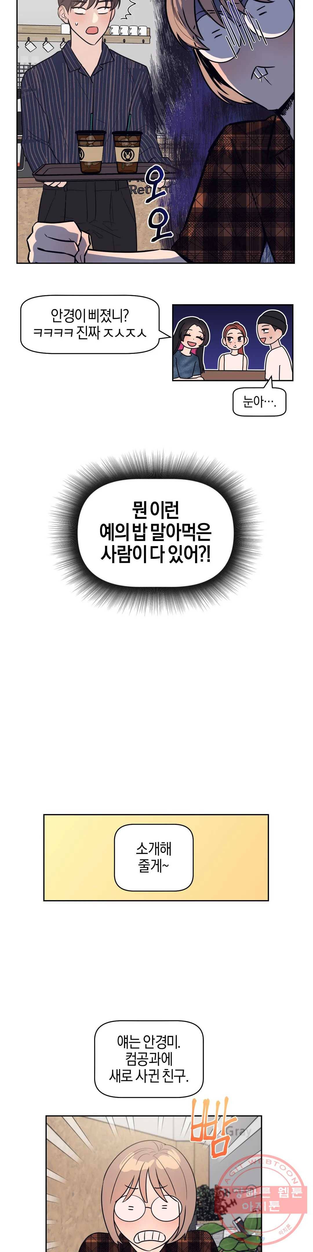 아단대 다니고 시키는 거 다해요 10화 13