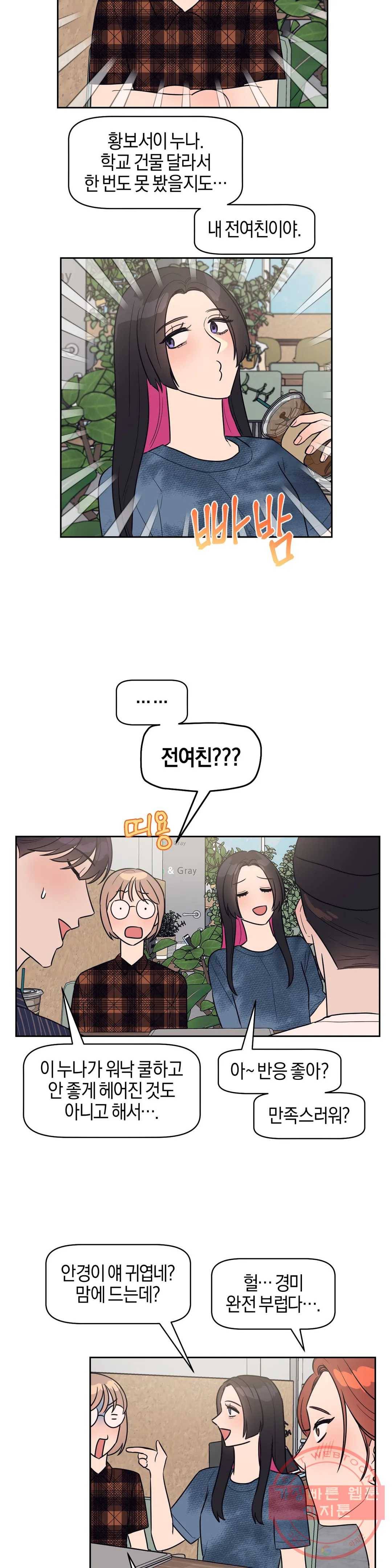 아단대 다니고 시키는 거 다해요 10화 14