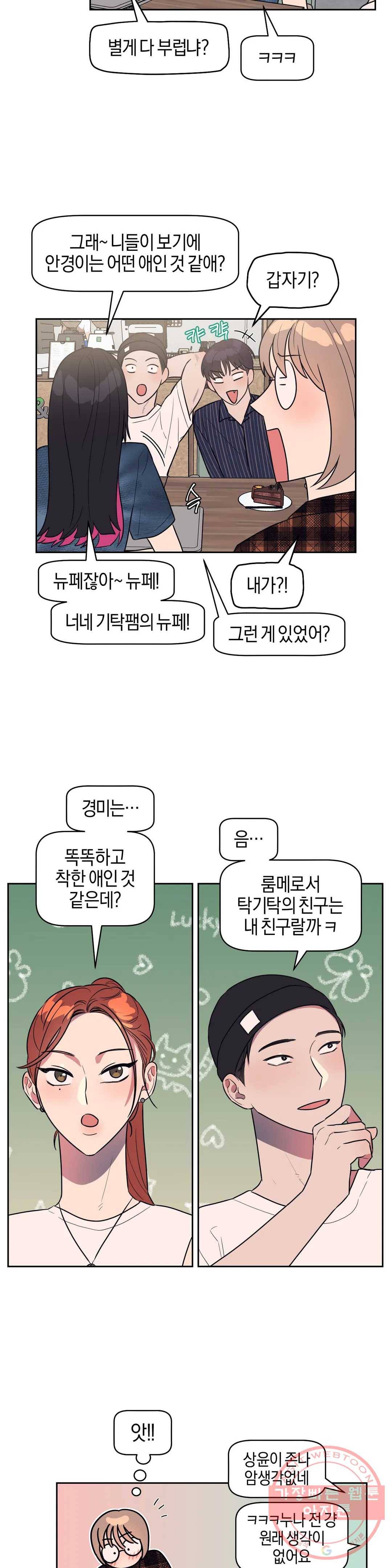아단대 다니고 시키는 거 다해요 10화 15