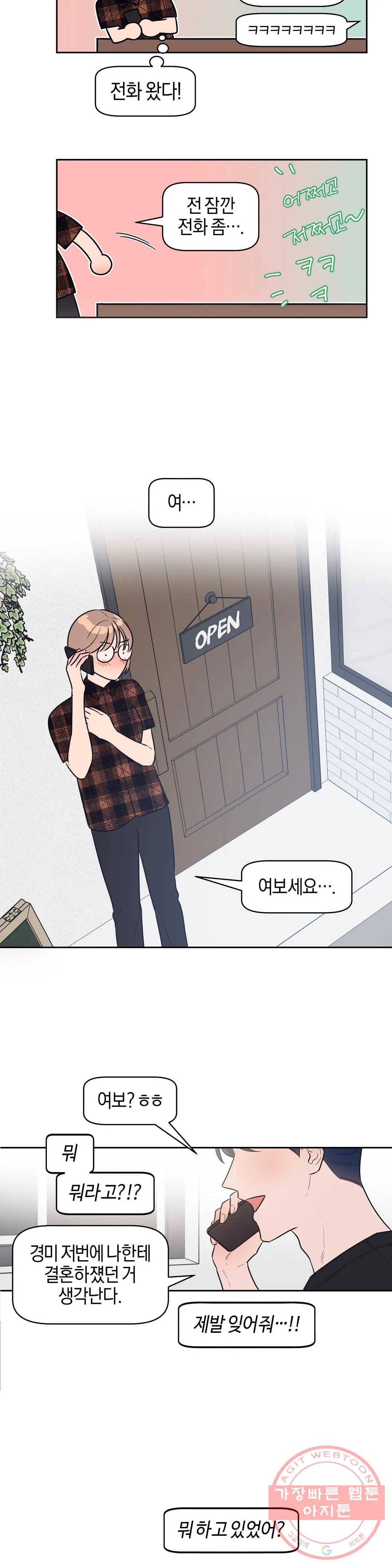 아단대 다니고 시키는 거 다해요 10화 16