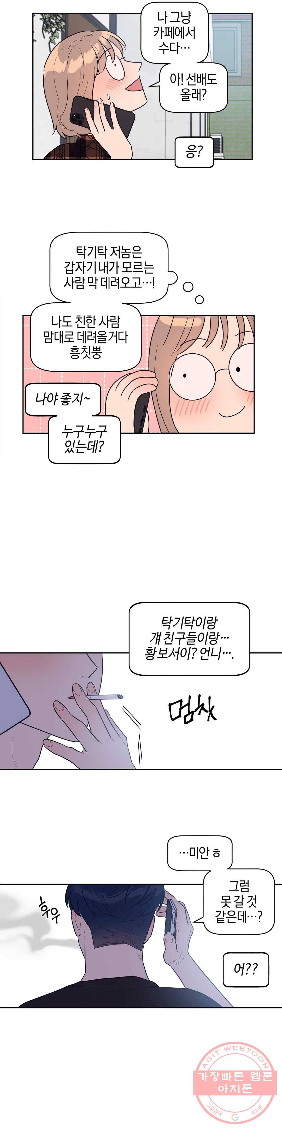 아단대 다니고 시키는 거 다해요 10화 17