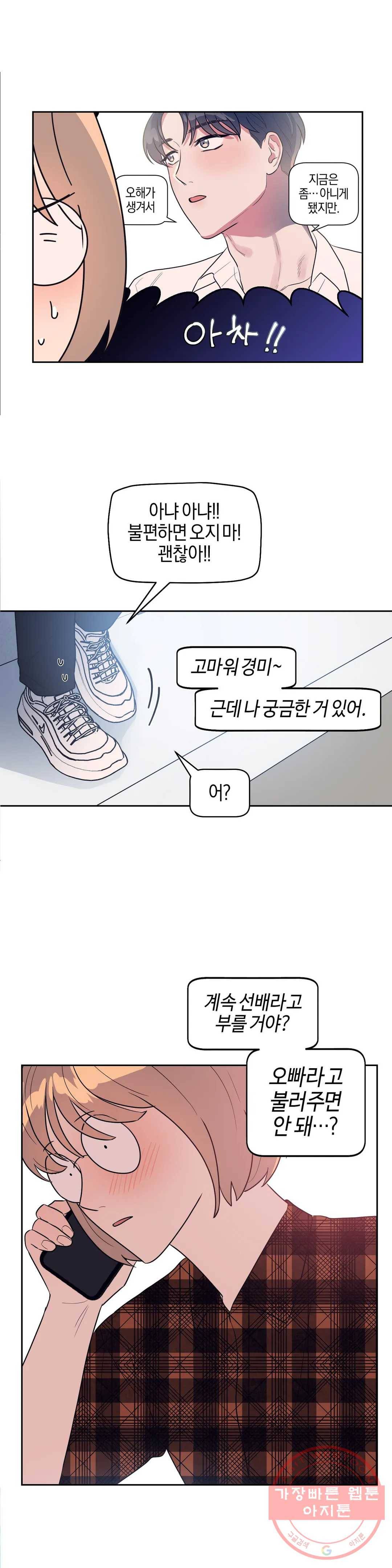 아단대 다니고 시키는 거 다해요 10화 18