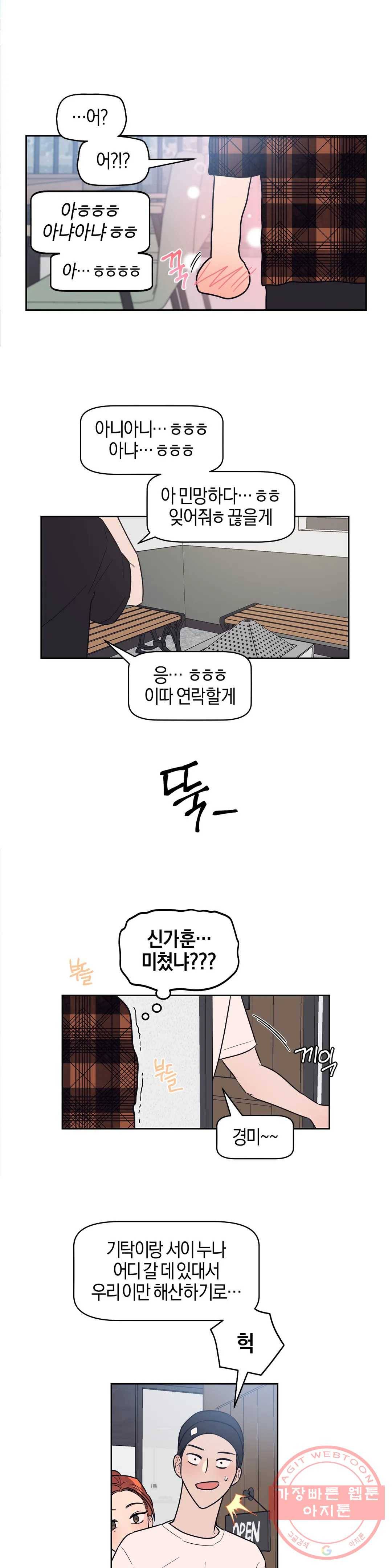 아단대 다니고 시키는 거 다해요 10화 19