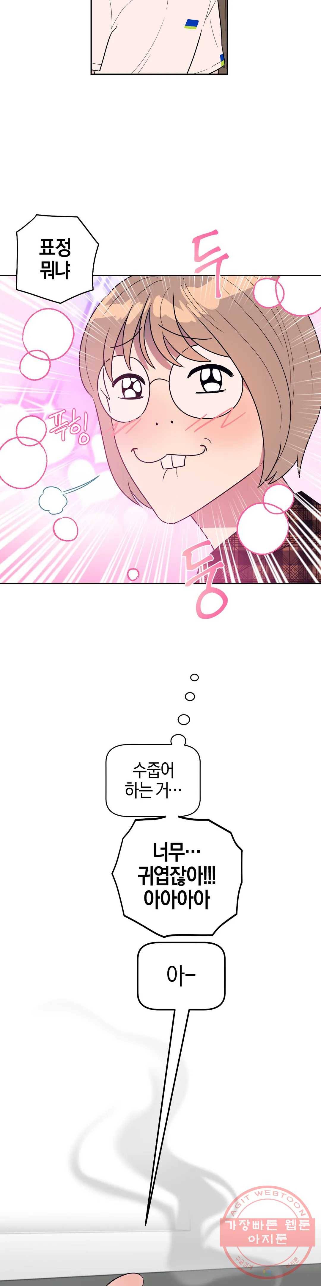 아단대 다니고 시키는 거 다해요 10화 20