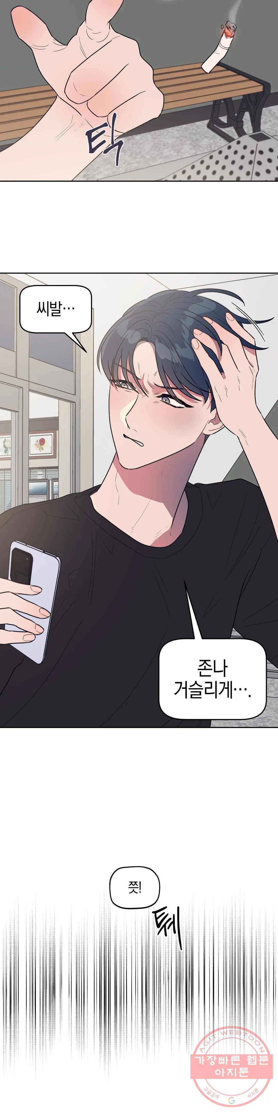 아단대 다니고 시키는 거 다해요 10화 21