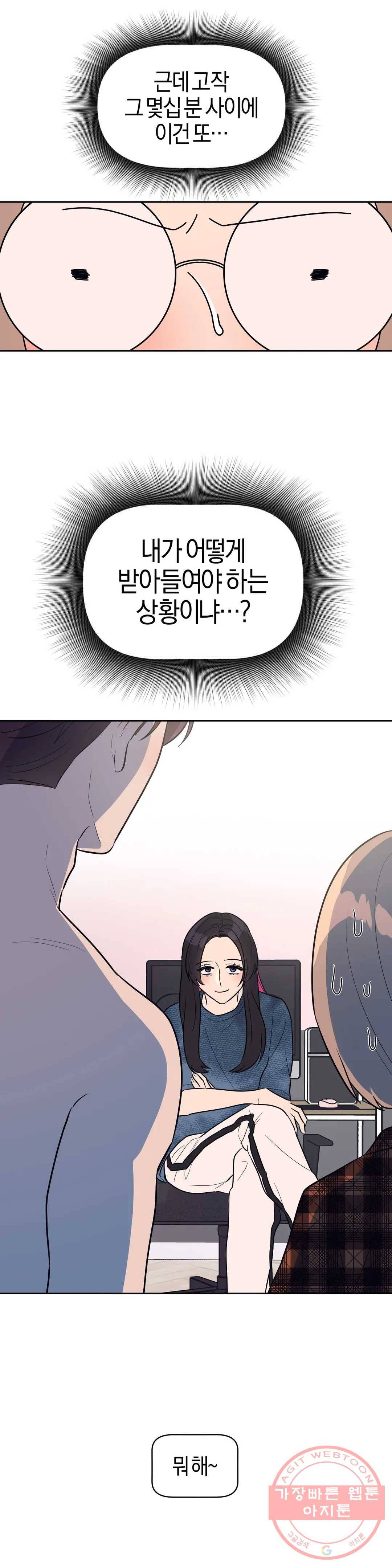 아단대 다니고 시키는 거 다해요 10화 22