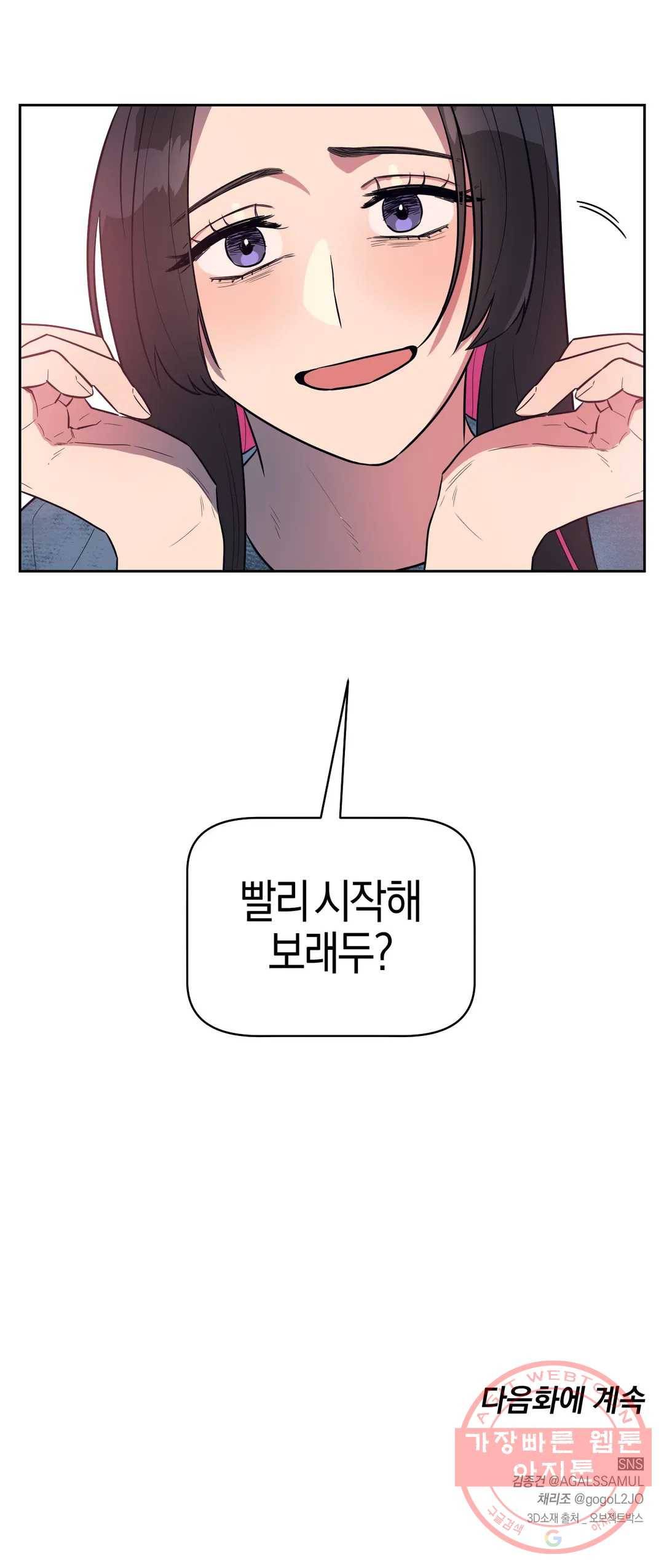 아단대 다니고 시키는 거 다해요 10화 23
