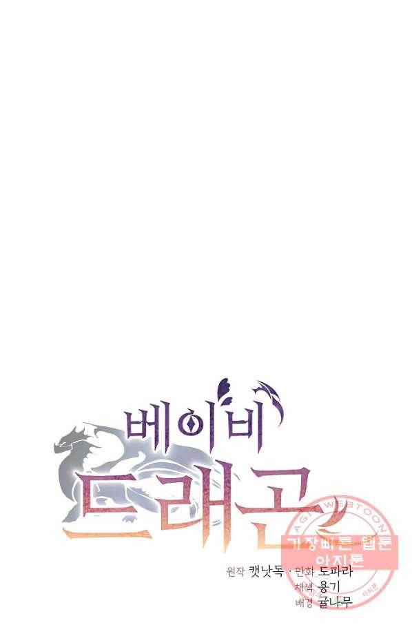베이비 드래곤 41화 1