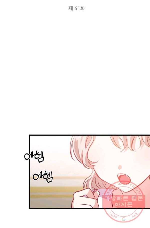 베이비 드래곤 41화 2