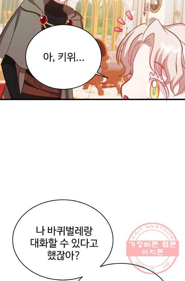 베이비 드래곤 41화 8